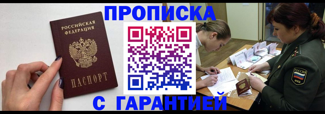 прописка гарантия в Пыть-Яхе