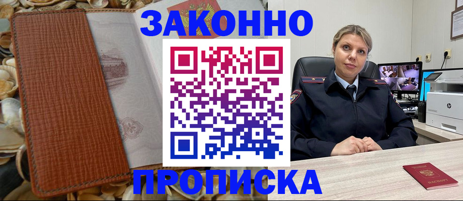 прописка штамп в Пыть-Яхе